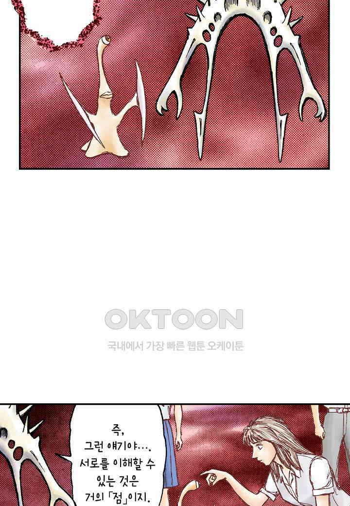 기생수 233화 9