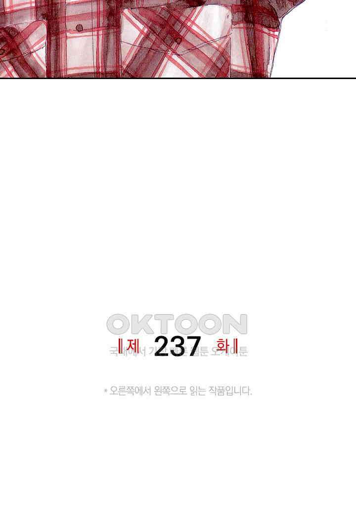 기생수 237화 2