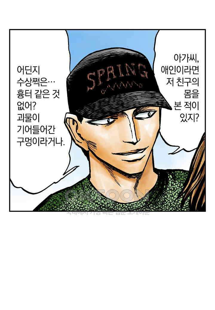 기생수 237화 9