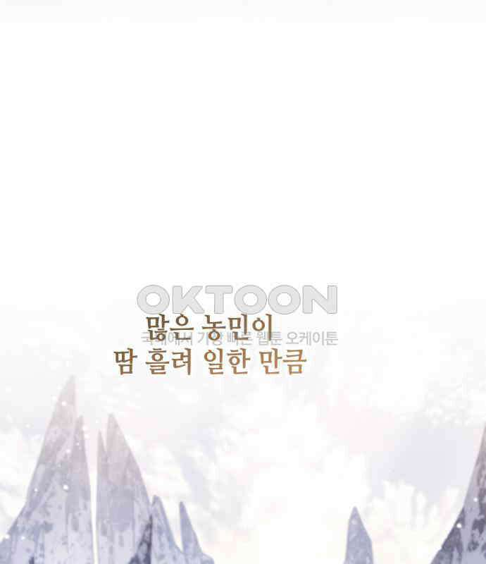 레벨 999 흑막 공녀가 되었다 35화 곡창지대(12) 9