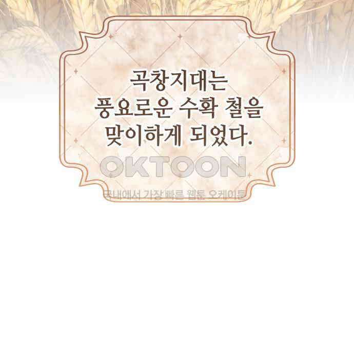 레벨 999 흑막 공녀가 되었다 35화 곡창지대(12) 11