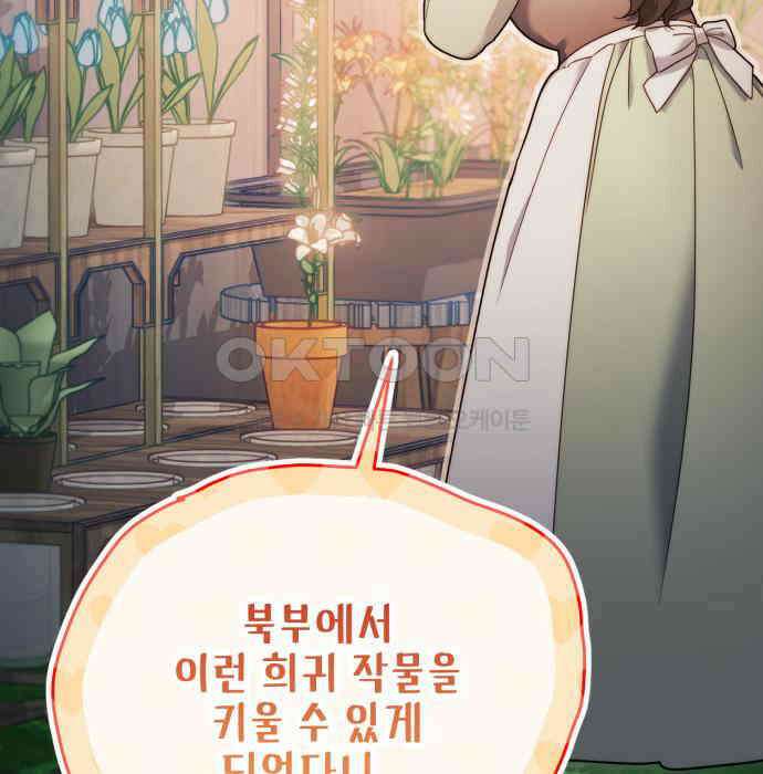 레벨 999 흑막 공녀가 되었다 35화 곡창지대(12) 20