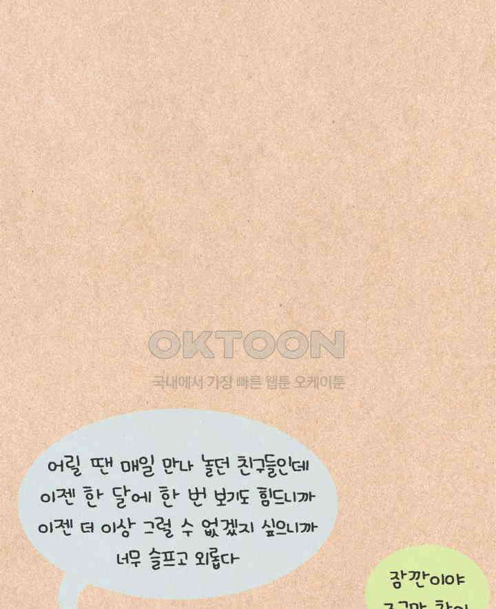 퀴퀴한 일기 ＃220． 제2의 소녀시대 18