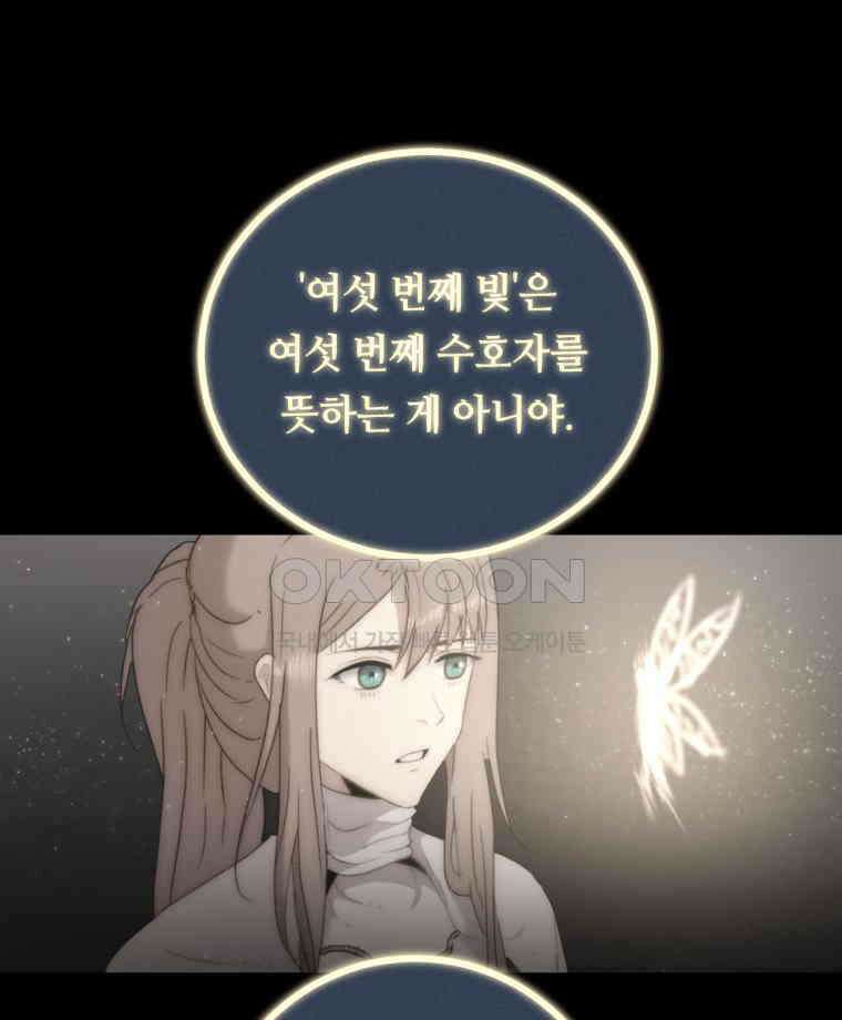 이클립스 [카카페] 2부 42． 폭풍의 눈(10) 6