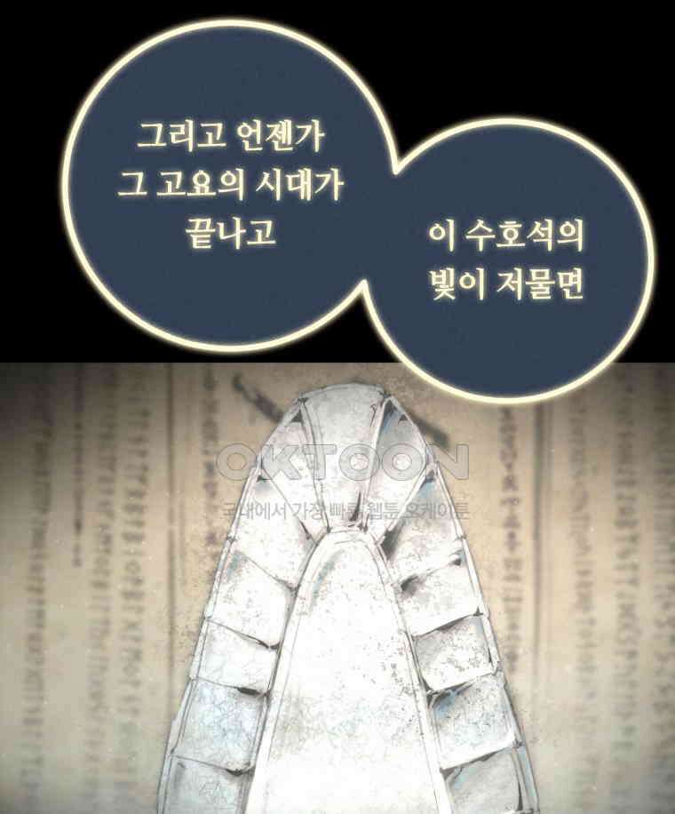 이클립스 [카카페] 2부 42． 폭풍의 눈(10) 14