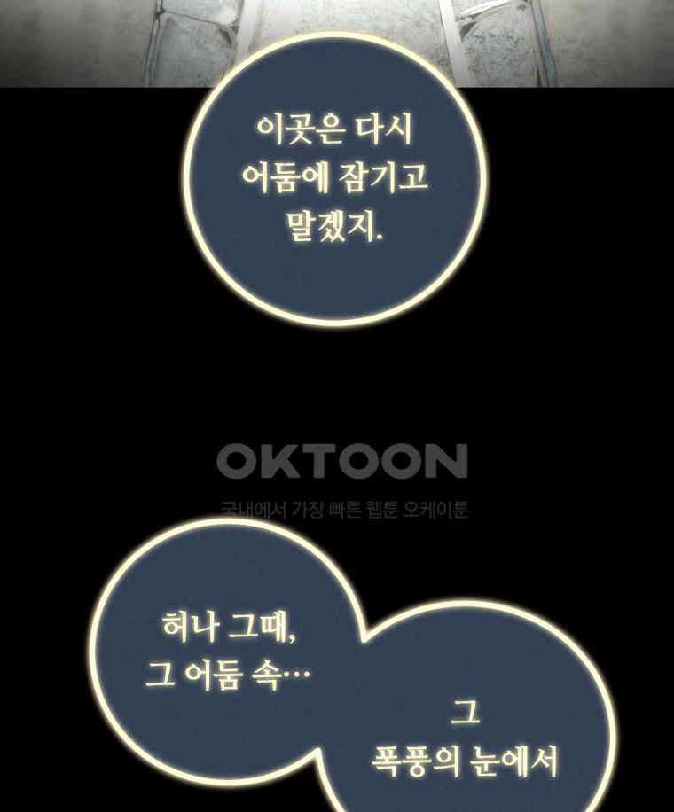 이클립스 [카카페] 2부 42． 폭풍의 눈(10) 15