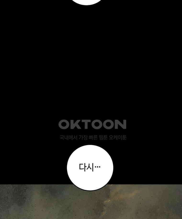 이클립스 [카카페] 2부 42． 폭풍의 눈(10) 20