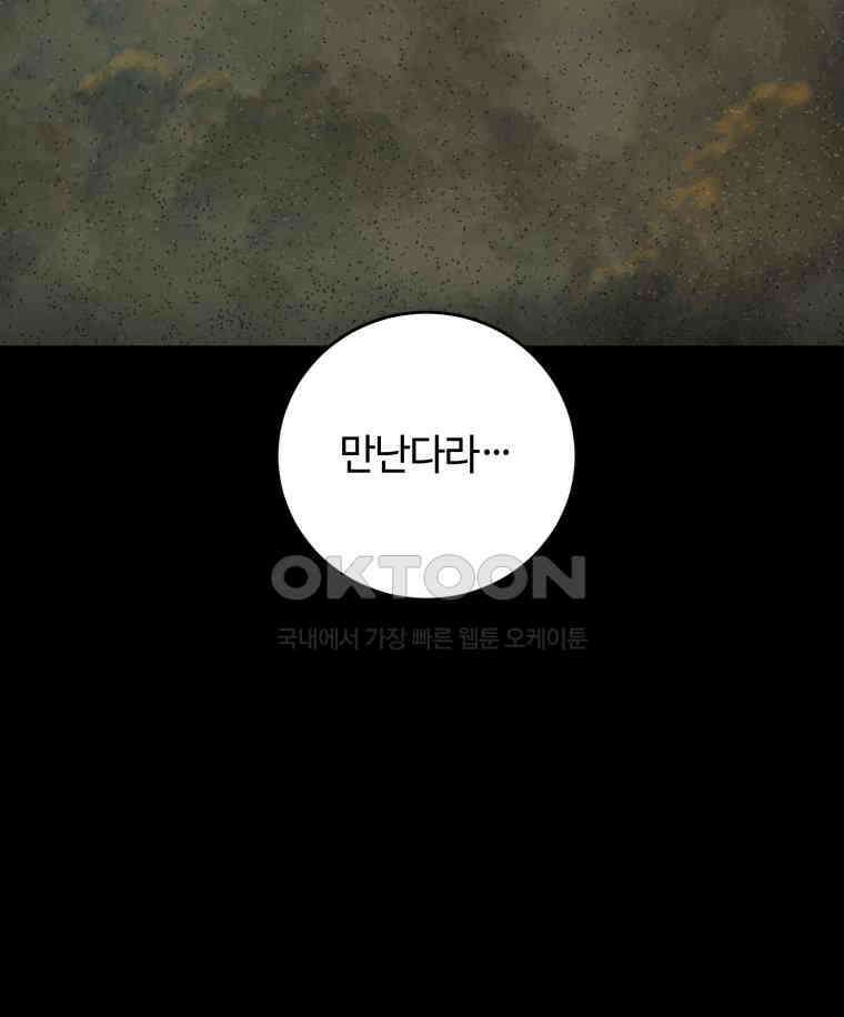 이클립스 [카카페] 2부 42． 폭풍의 눈(10) 21