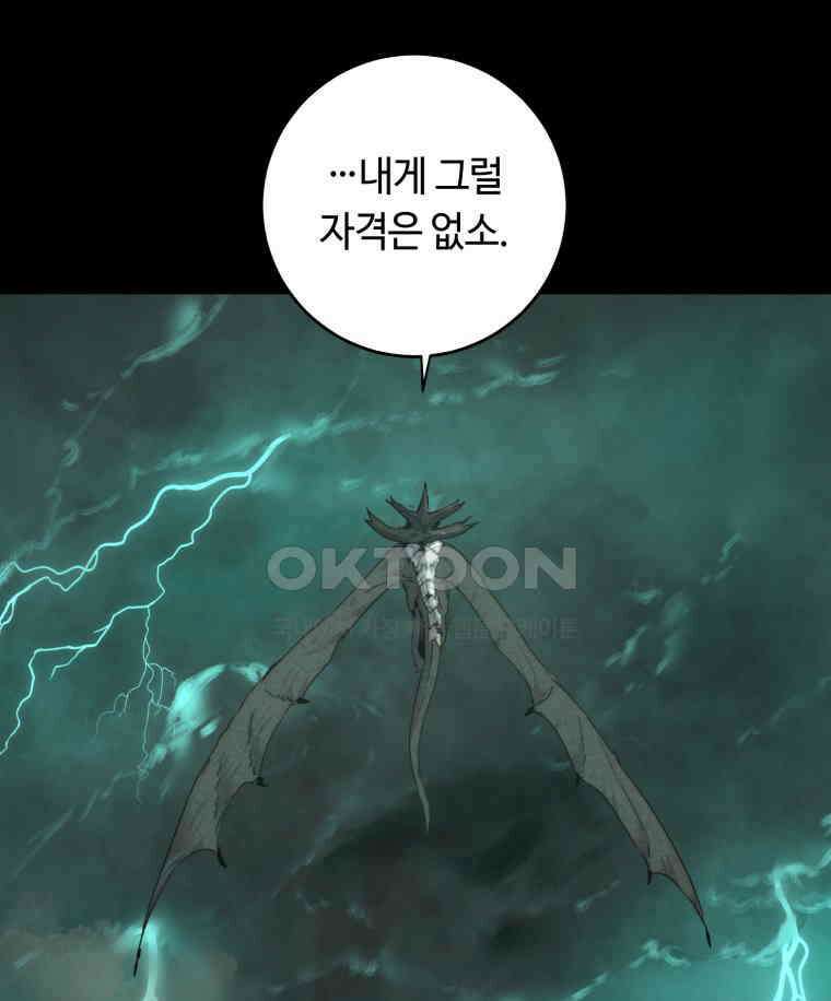 이클립스 [카카페] 2부 42． 폭풍의 눈(10) 22