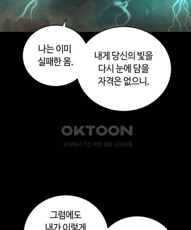 이클립스 [카카페] 2부 42． 폭풍의 눈(10) 23