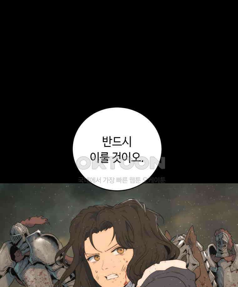 이클립스 [카카페] 2부 42． 폭풍의 눈(10) 25
