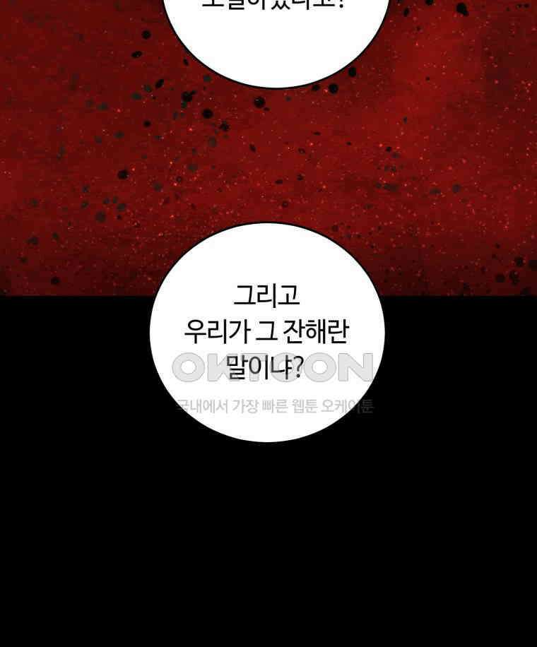 이클립스 [카카페] 2부 42． 폭풍의 눈(10) 29