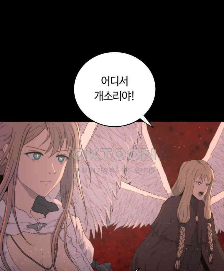 이클립스 [카카페] 2부 42． 폭풍의 눈(10) 30