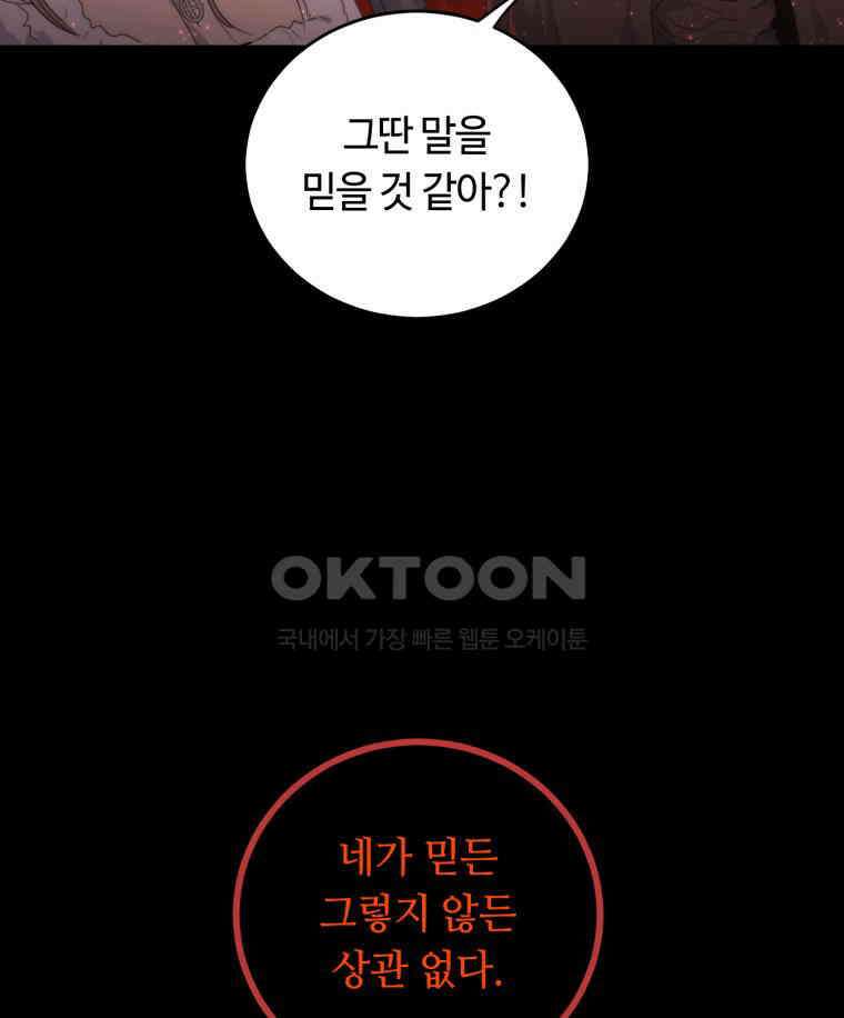 이클립스 [카카페] 2부 42． 폭풍의 눈(10) 31