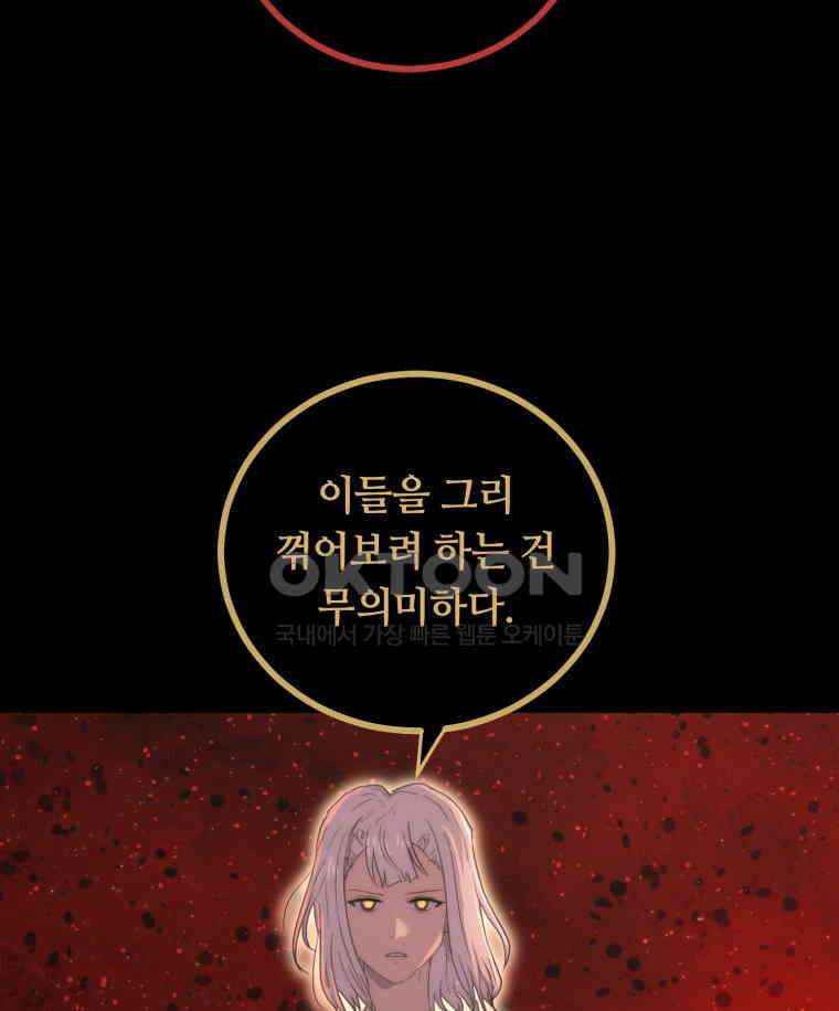 이클립스 [카카페] 2부 42． 폭풍의 눈(10) 33