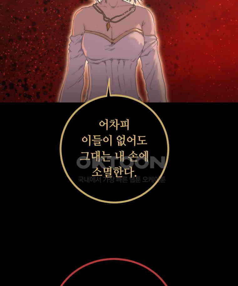 이클립스 [카카페] 2부 42． 폭풍의 눈(10) 34