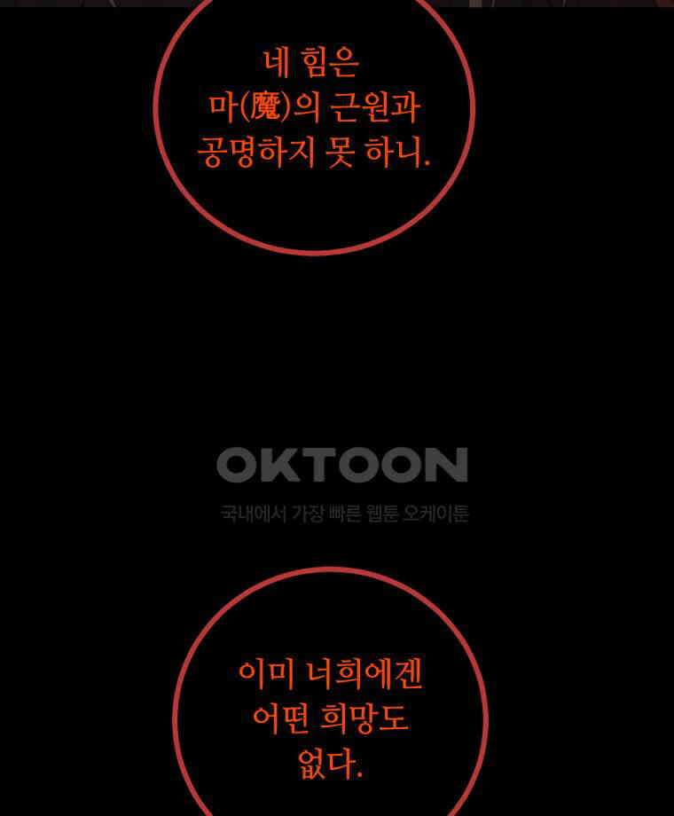 이클립스 [카카페] 2부 42． 폭풍의 눈(10) 36