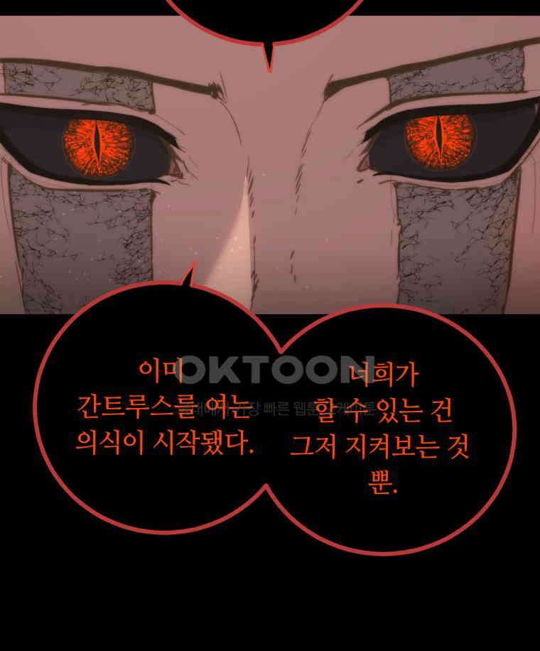 이클립스 [카카페] 2부 42． 폭풍의 눈(10) 37