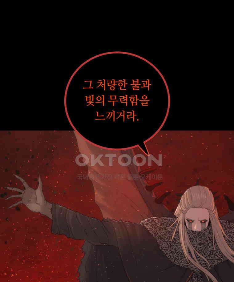 이클립스 [카카페] 2부 42． 폭풍의 눈(10) 38