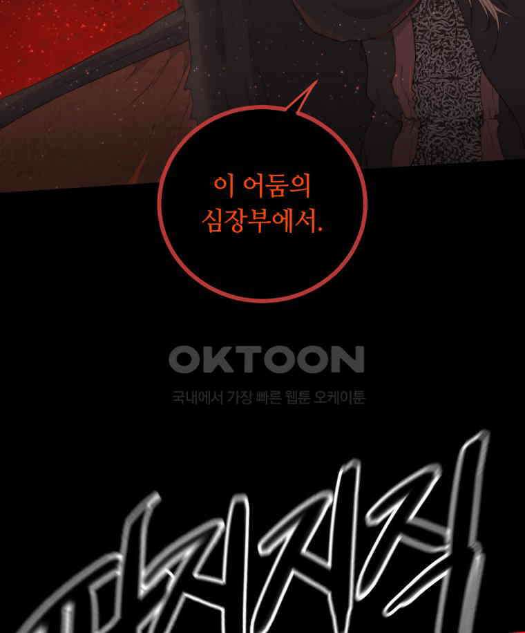 이클립스 [카카페] 2부 42． 폭풍의 눈(10) 39