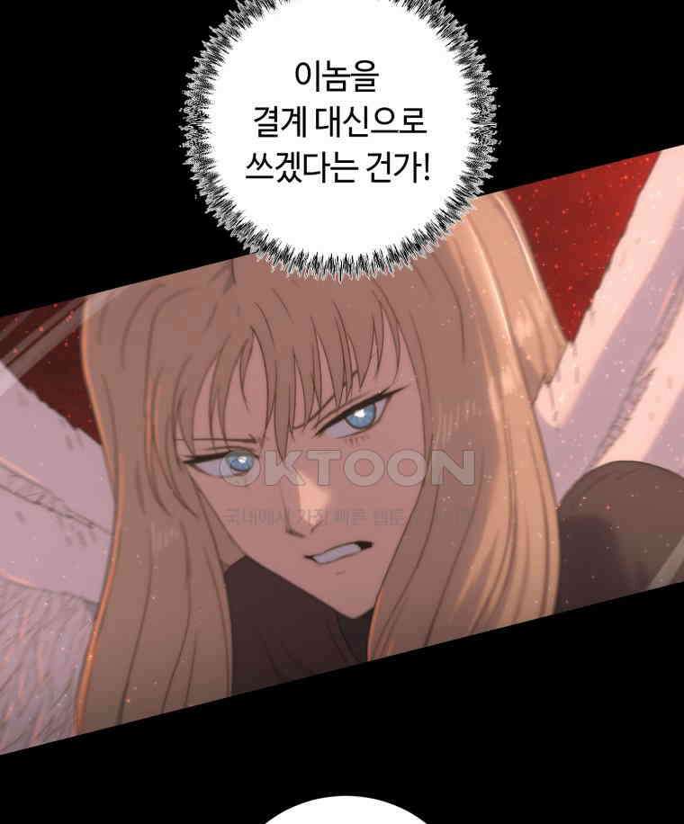 이클립스 [카카페] 2부 42． 폭풍의 눈(10) 47