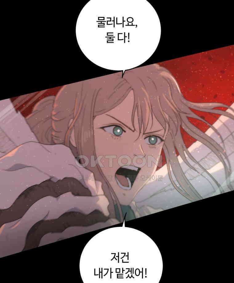 이클립스 [카카페] 2부 42． 폭풍의 눈(10) 48