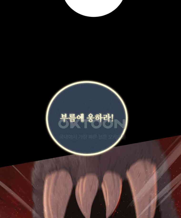 이클립스 [카카페] 2부 42． 폭풍의 눈(10) 49