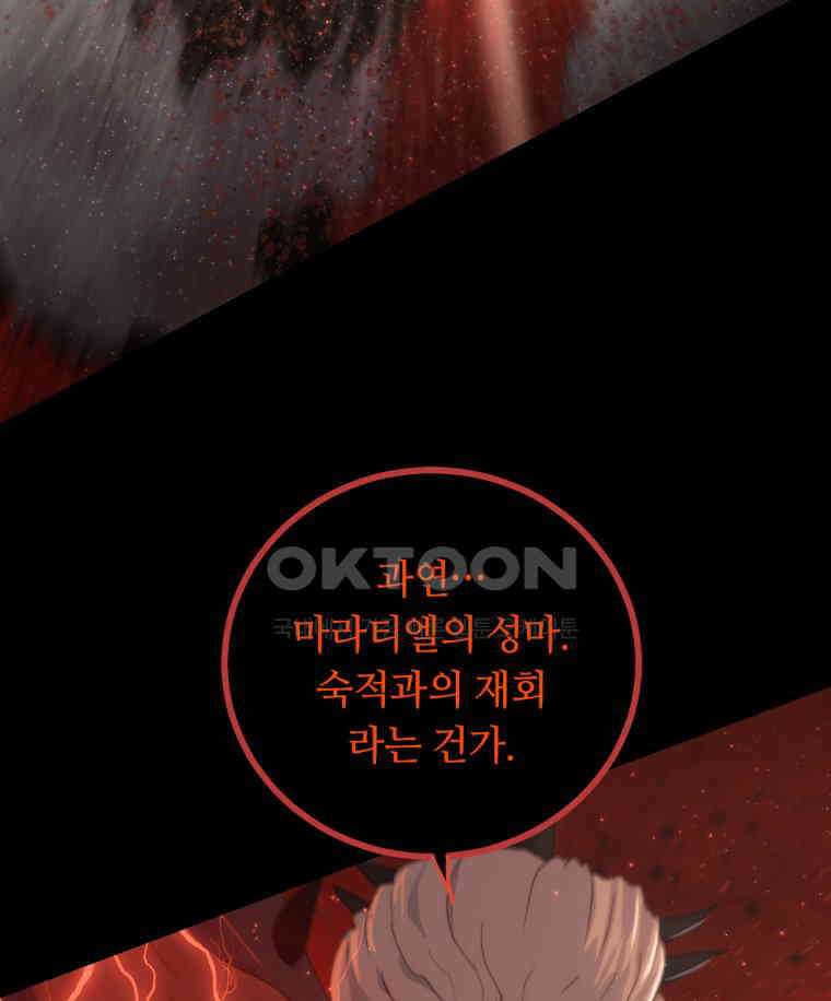 이클립스 [카카페] 2부 42． 폭풍의 눈(10) 63