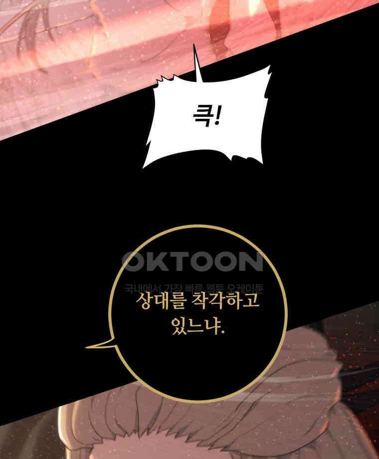 이클립스 [카카페] 2부 42． 폭풍의 눈(10) 72