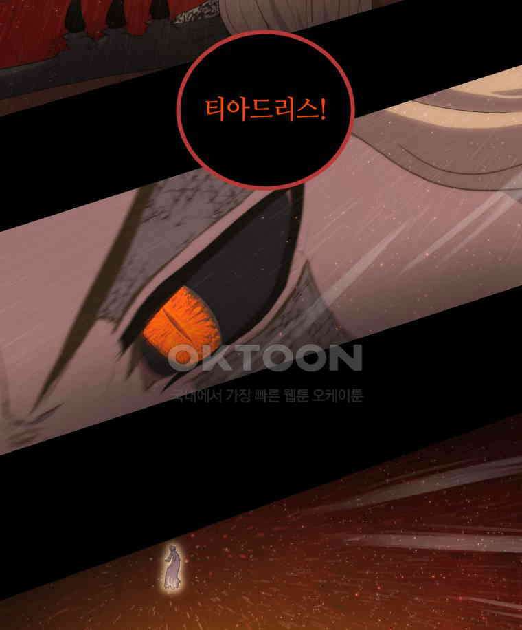 이클립스 [카카페] 2부 42． 폭풍의 눈(10) 75