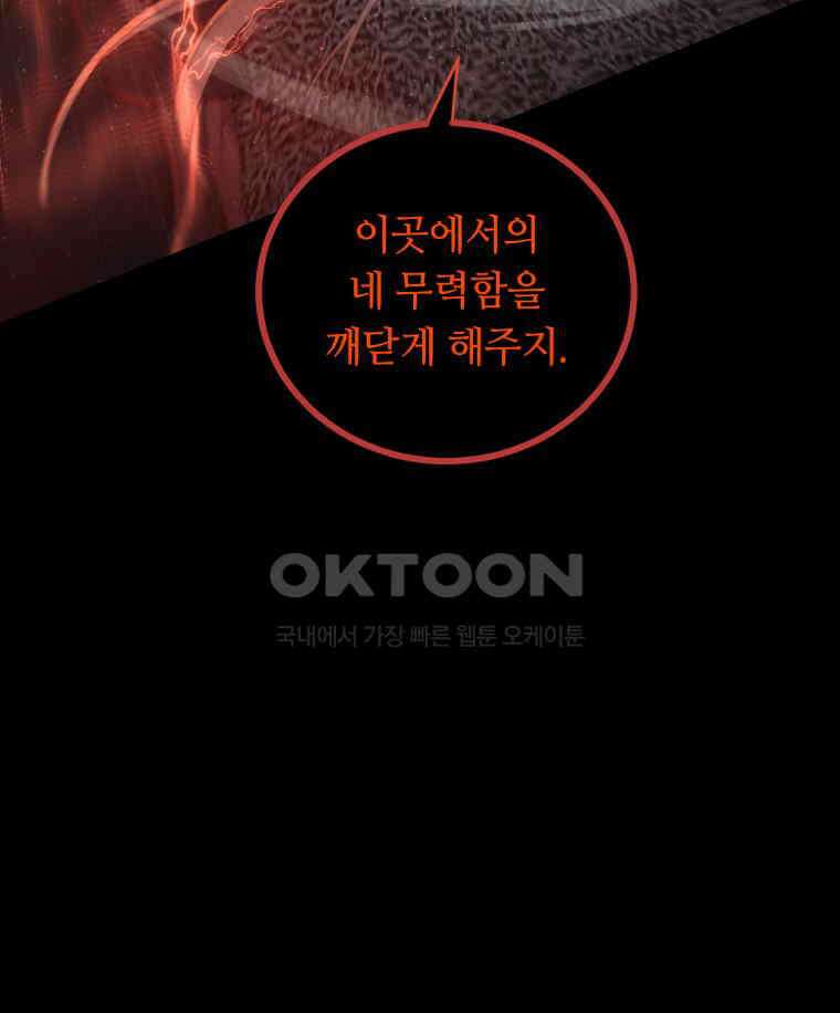 이클립스 [카카페] 2부 42． 폭풍의 눈(10) 79