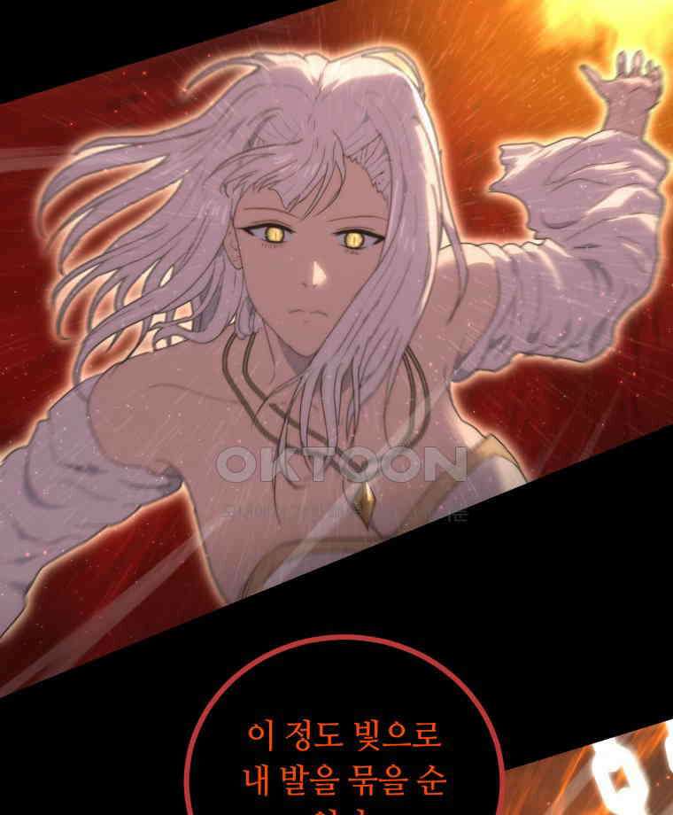 이클립스 [카카페] 2부 42． 폭풍의 눈(10) 84