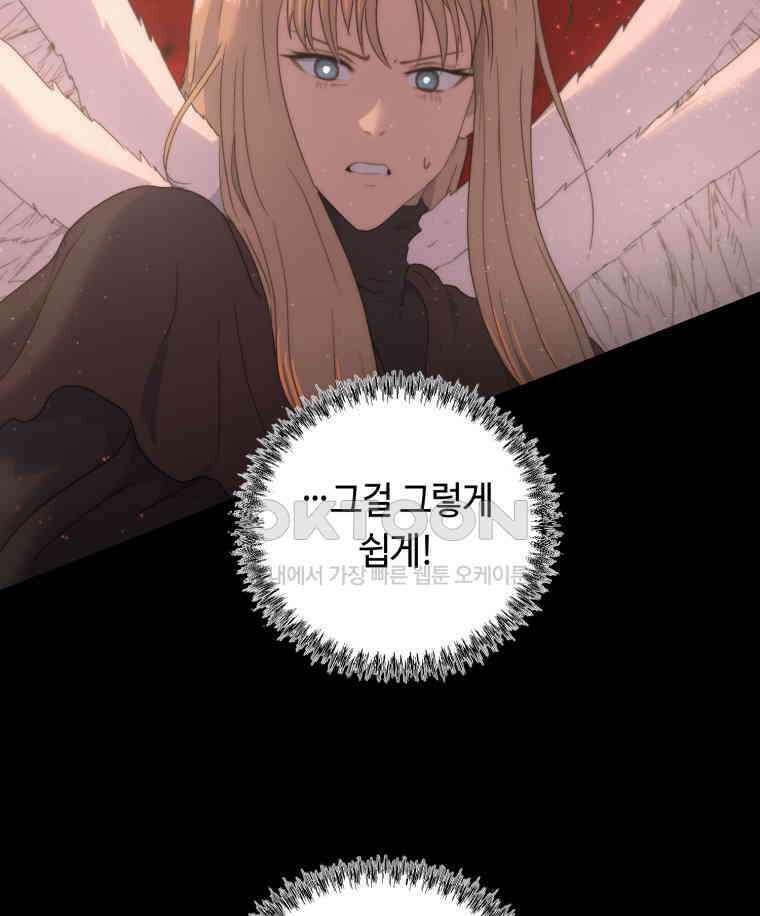 이클립스 [카카페] 2부 42． 폭풍의 눈(10) 89