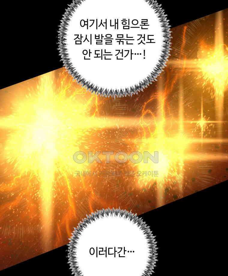 이클립스 [카카페] 2부 42． 폭풍의 눈(10) 90