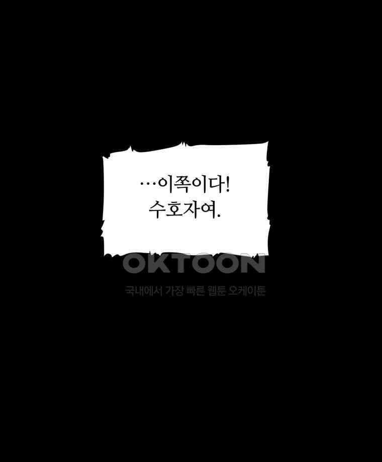 이클립스 [카카페] 2부 42． 폭풍의 눈(10) 96