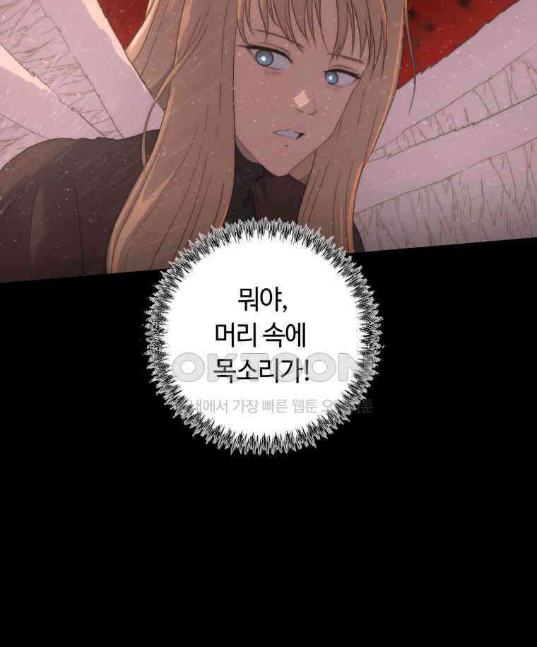이클립스 [카카페] 2부 42． 폭풍의 눈(10) 98
