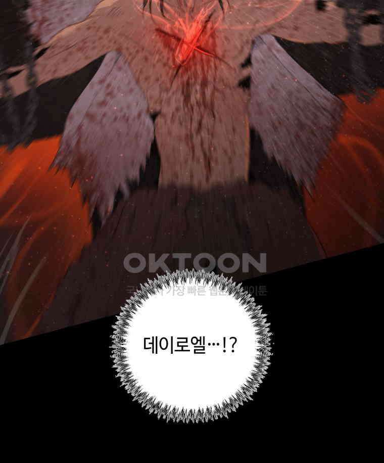 이클립스 [카카페] 2부 42． 폭풍의 눈(10) 101
