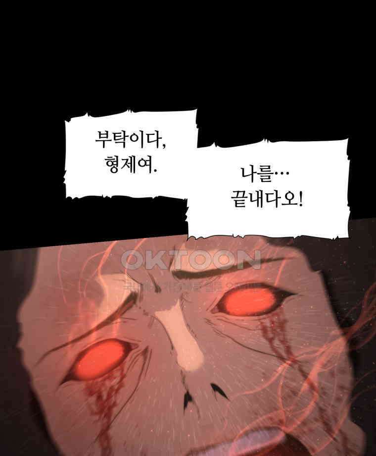 이클립스 [카카페] 2부 42． 폭풍의 눈(10) 102