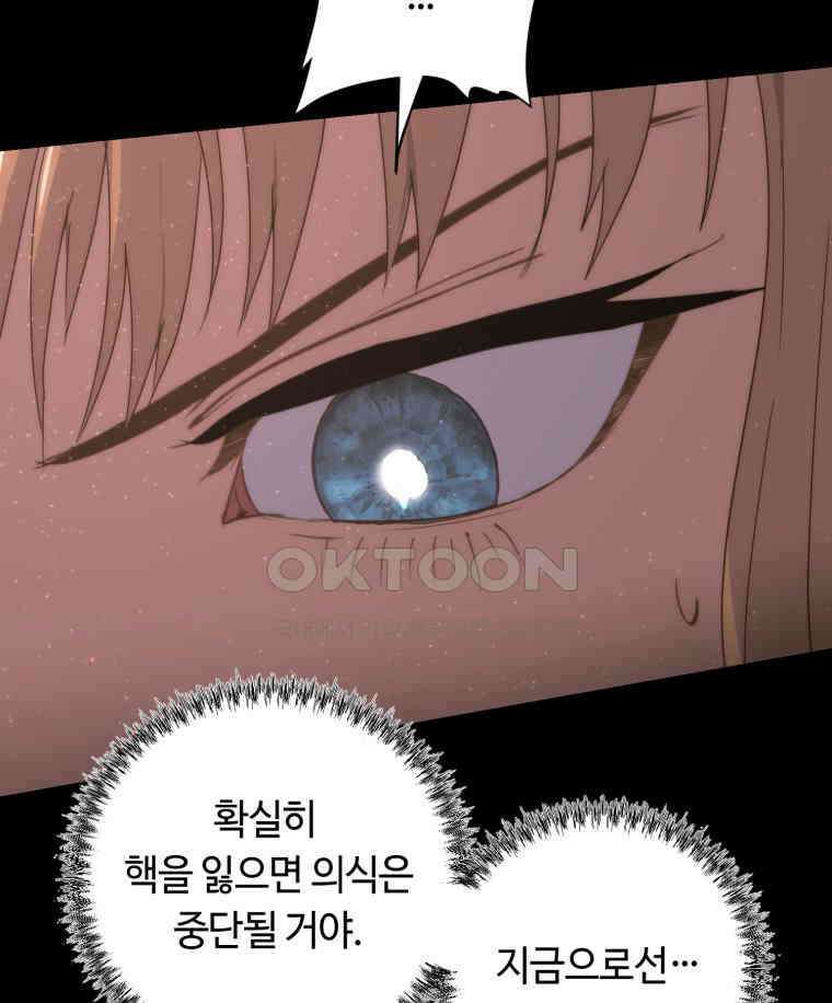 이클립스 [카카페] 2부 42． 폭풍의 눈(10) 104