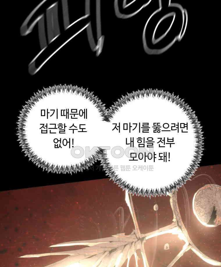 이클립스 [카카페] 2부 42． 폭풍의 눈(10) 108
