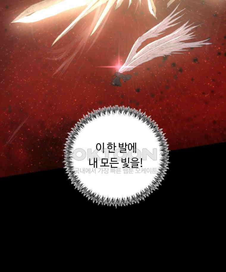 이클립스 [카카페] 2부 42． 폭풍의 눈(10) 109
