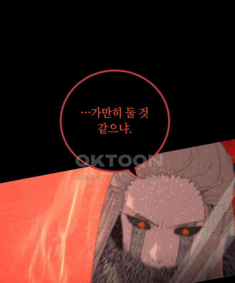 이클립스 [카카페] 2부 42． 폭풍의 눈(10) 110
