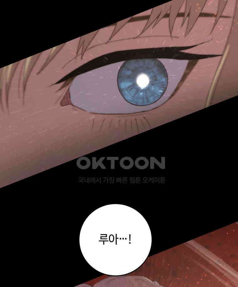 이클립스 [카카페] 2부 42． 폭풍의 눈(10) 115