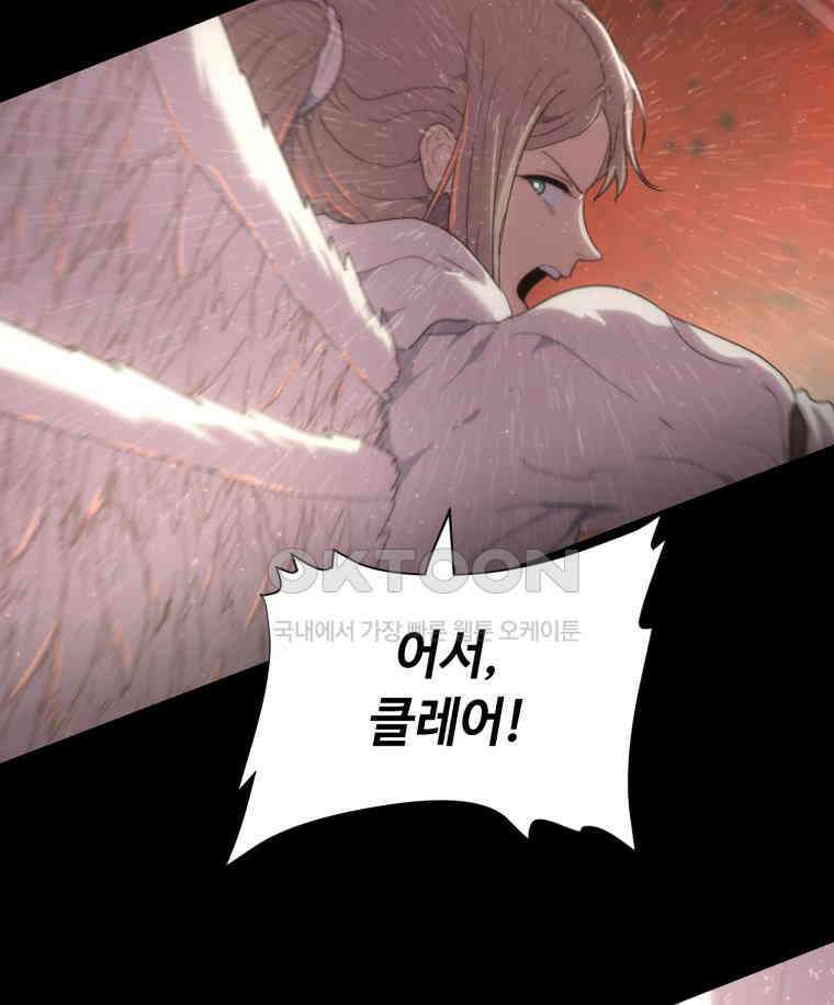 이클립스 [카카페] 2부 42． 폭풍의 눈(10) 116