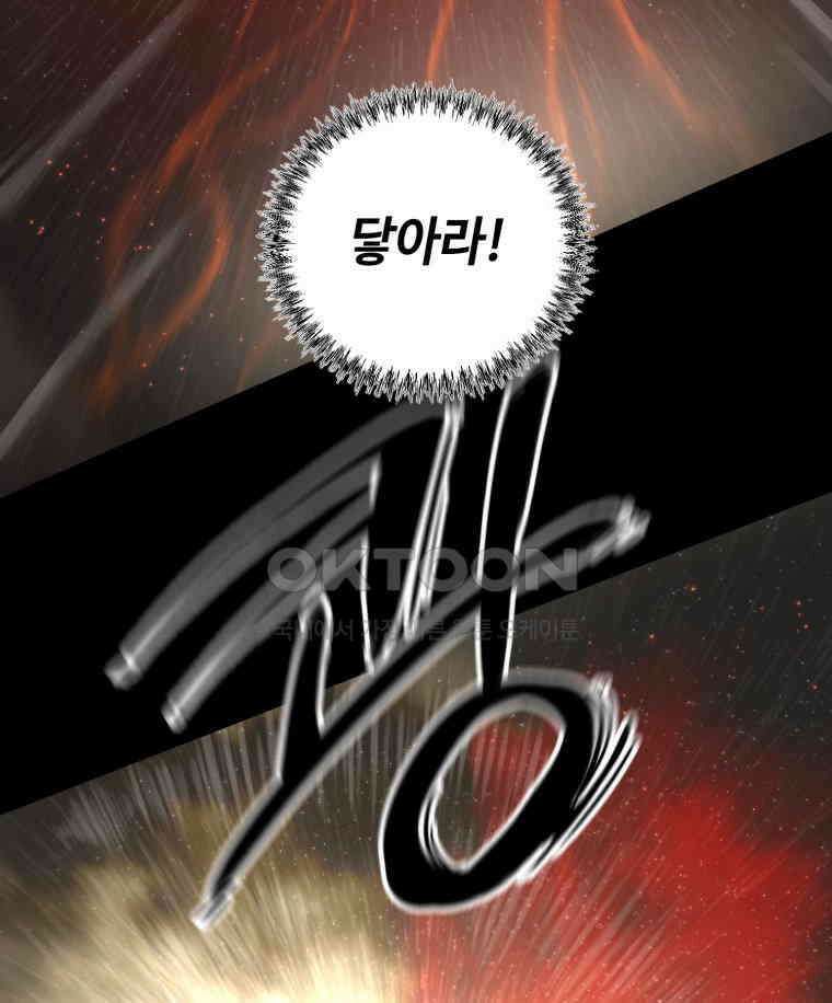 이클립스 [카카페] 2부 42． 폭풍의 눈(10) 121