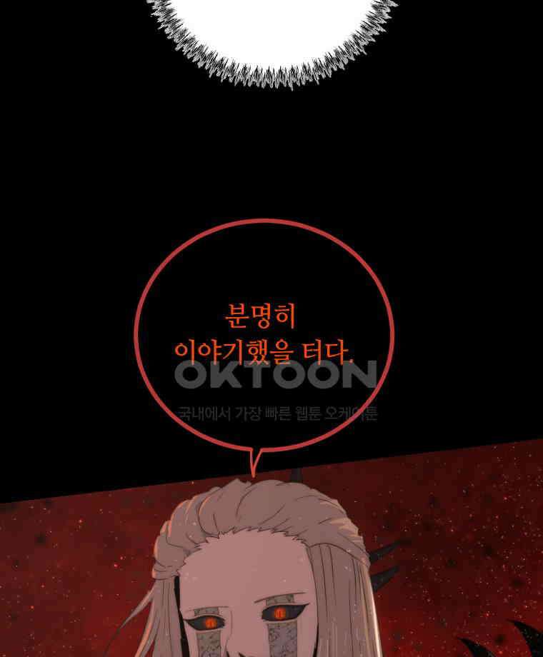 이클립스 [카카페] 2부 42． 폭풍의 눈(10) 126