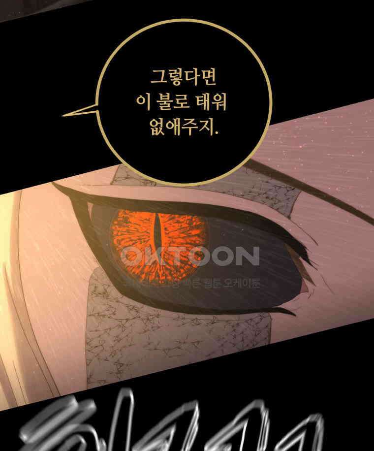 이클립스 [카카페] 2부 42． 폭풍의 눈(10) 129