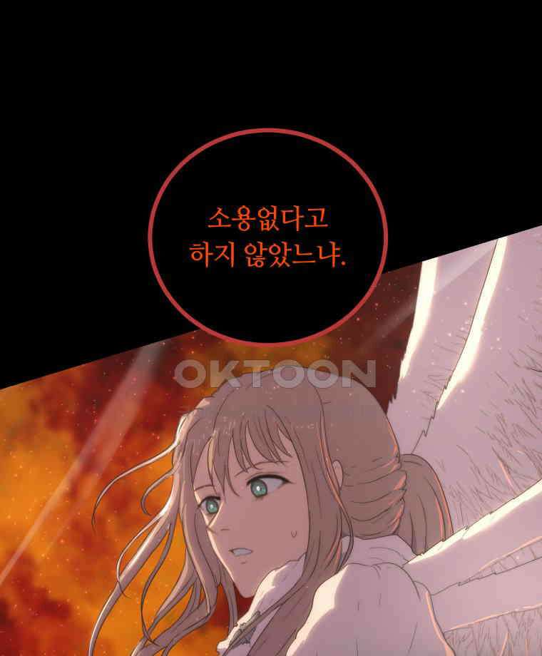 이클립스 [카카페] 2부 42． 폭풍의 눈(10) 138