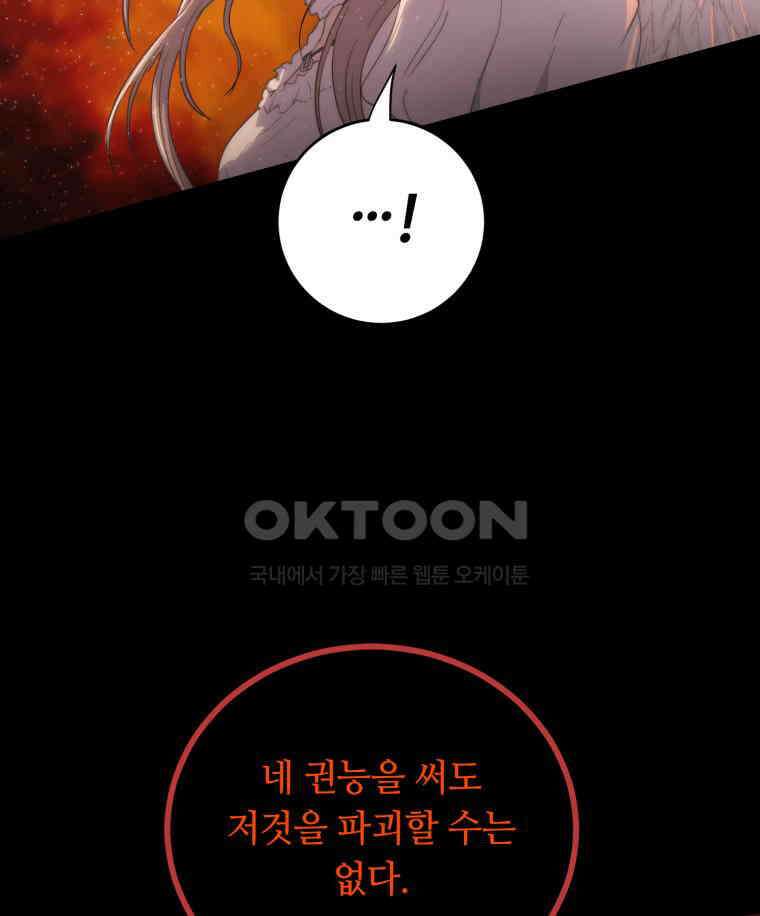이클립스 [카카페] 2부 42． 폭풍의 눈(10) 139