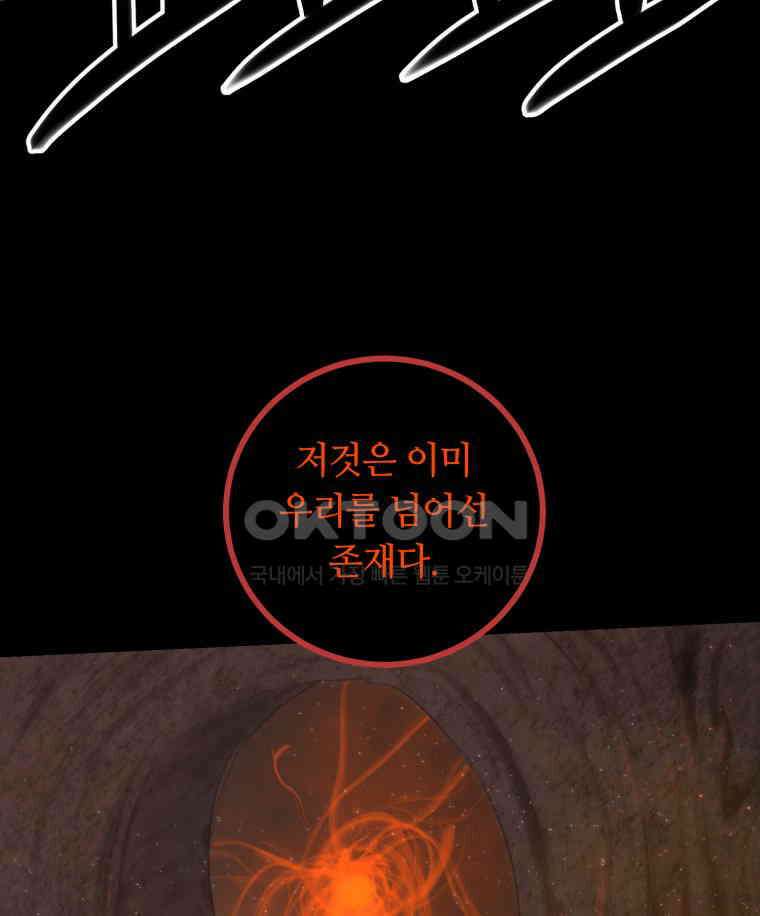 이클립스 [카카페] 2부 42． 폭풍의 눈(10) 141